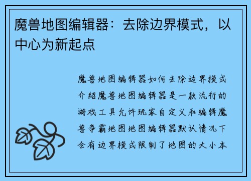 魔兽地图编辑器：去除边界模式，以中心为新起点